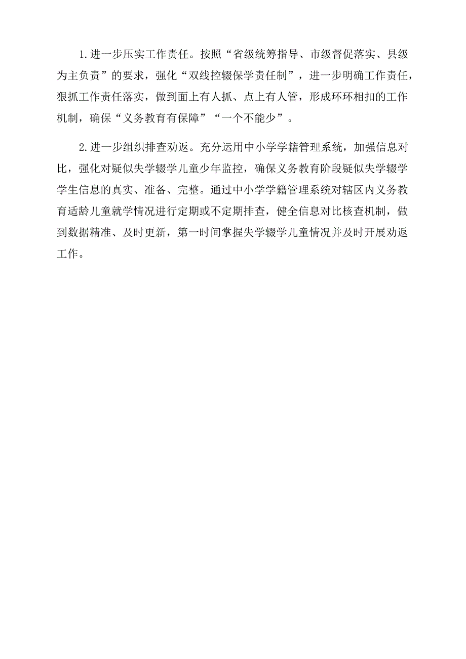 [2022适龄儿童控辍保学工作总结范文]控辍保学我是怎么做的工作总结范文_第3页