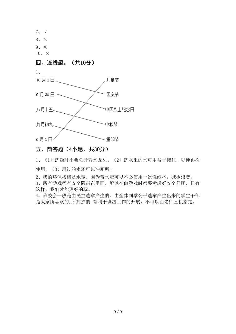 2022年人教版二年级上册《道德与法治》期中考试题及答案【汇编】.doc_第5页