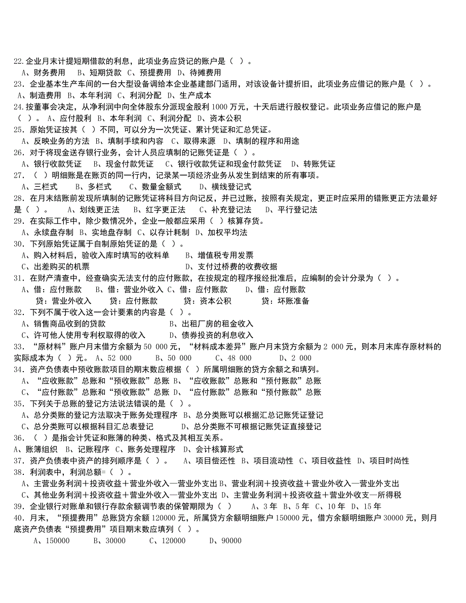 08-11会计基础.doc_第2页