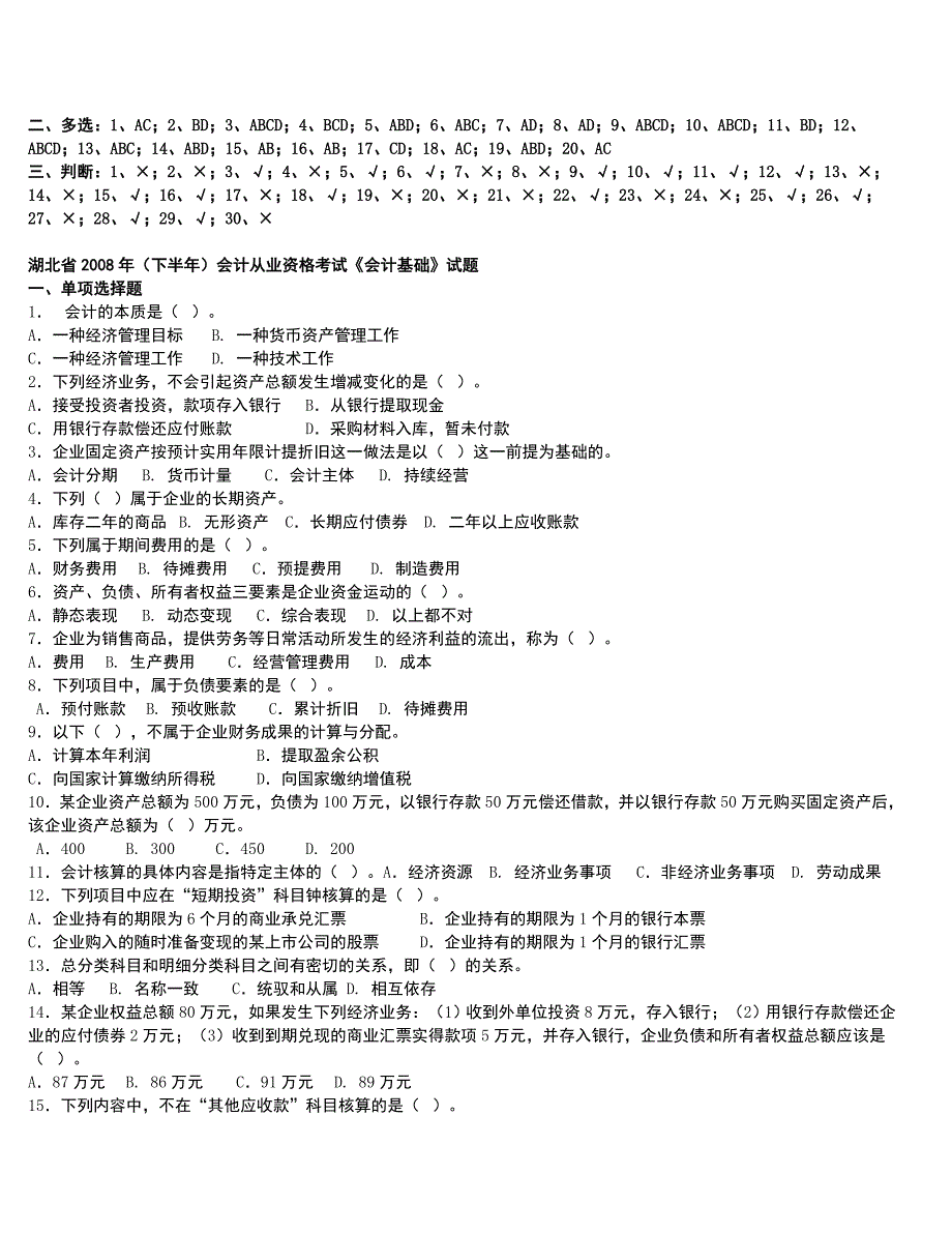 08-11会计基础.doc_第5页