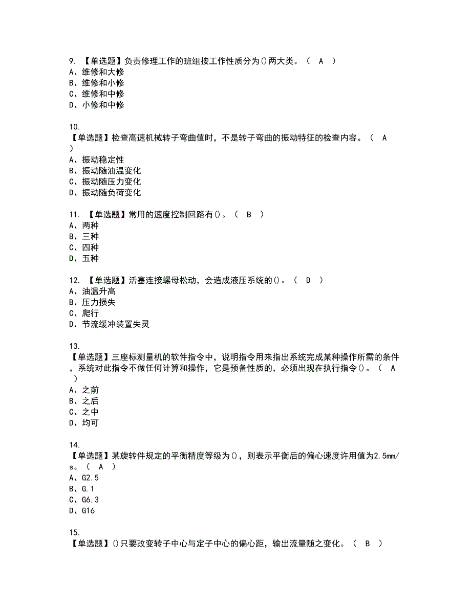 2022年机修钳工（高级）资格证书考试内容及模拟题带答案点睛卷83_第2页