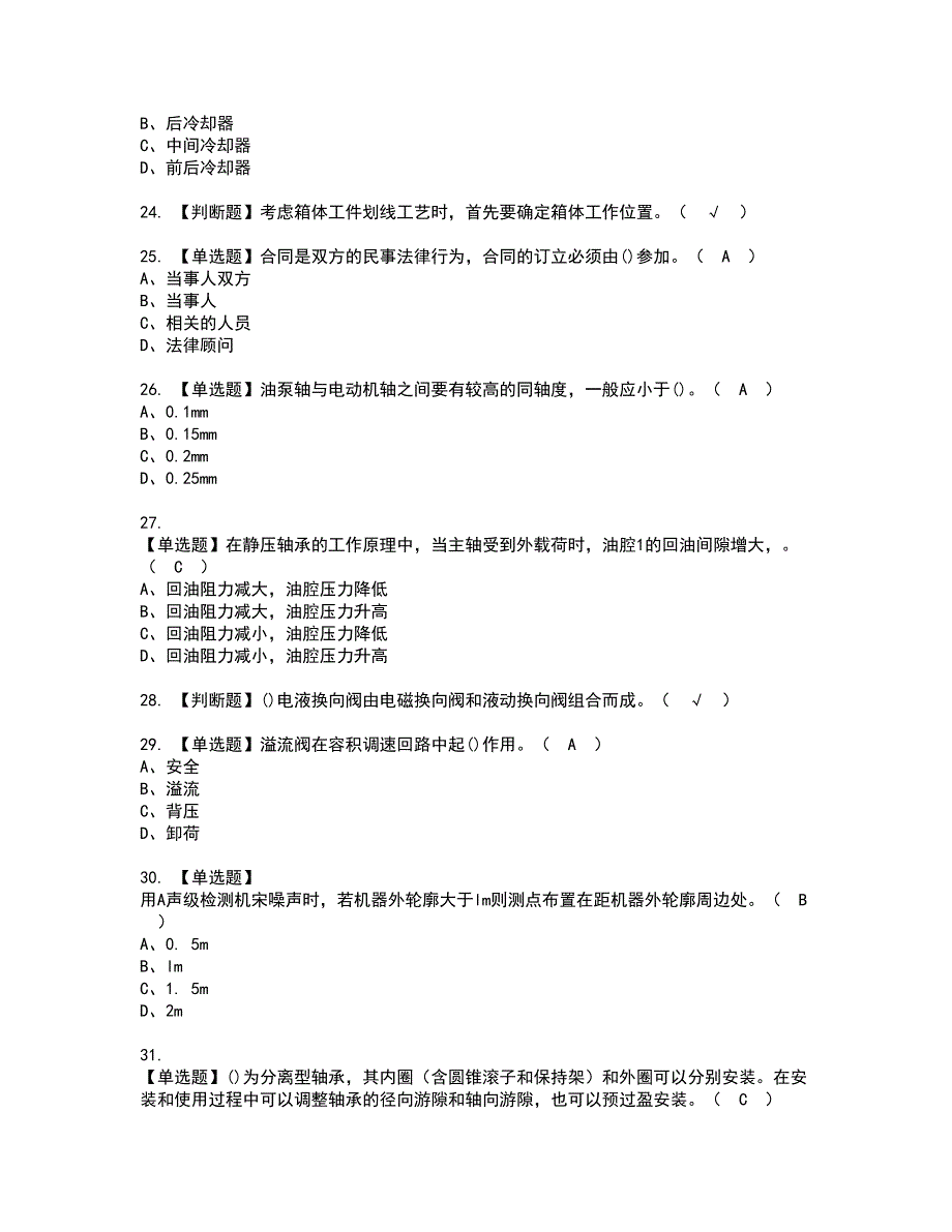 2022年机修钳工（高级）资格证书考试内容及模拟题带答案点睛卷83_第4页