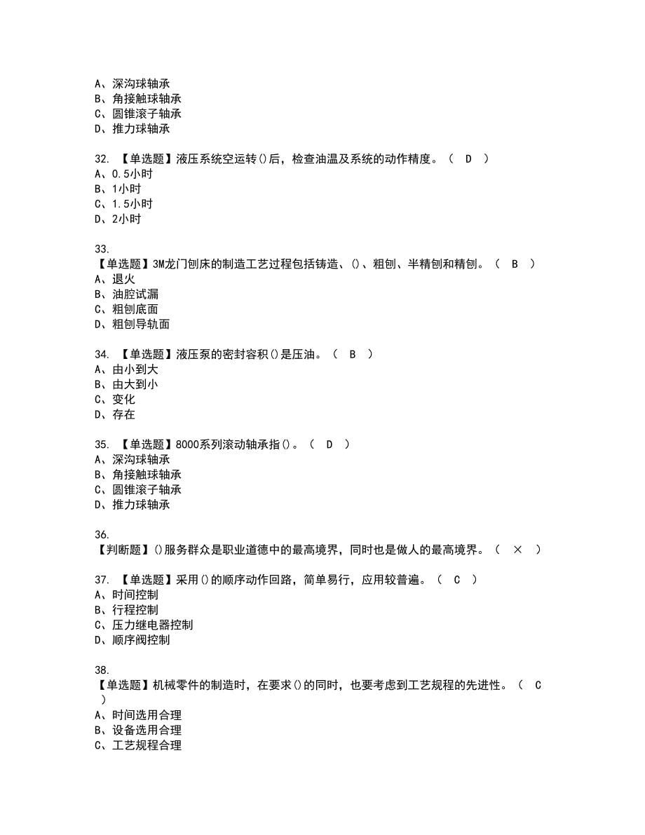 2022年机修钳工（高级）资格证书考试内容及模拟题带答案点睛卷83_第5页