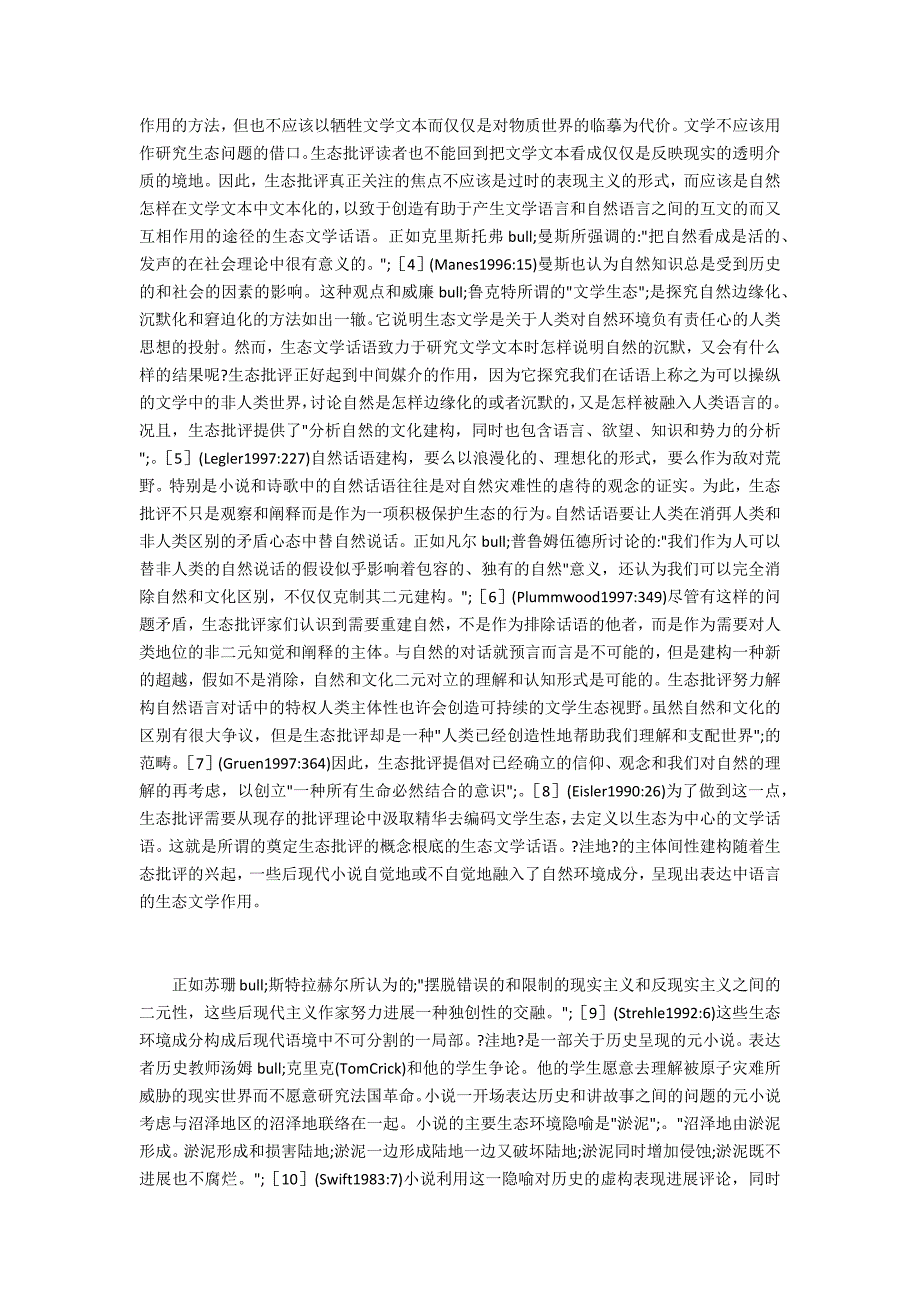 生态文学话语生成环境探索_第2页