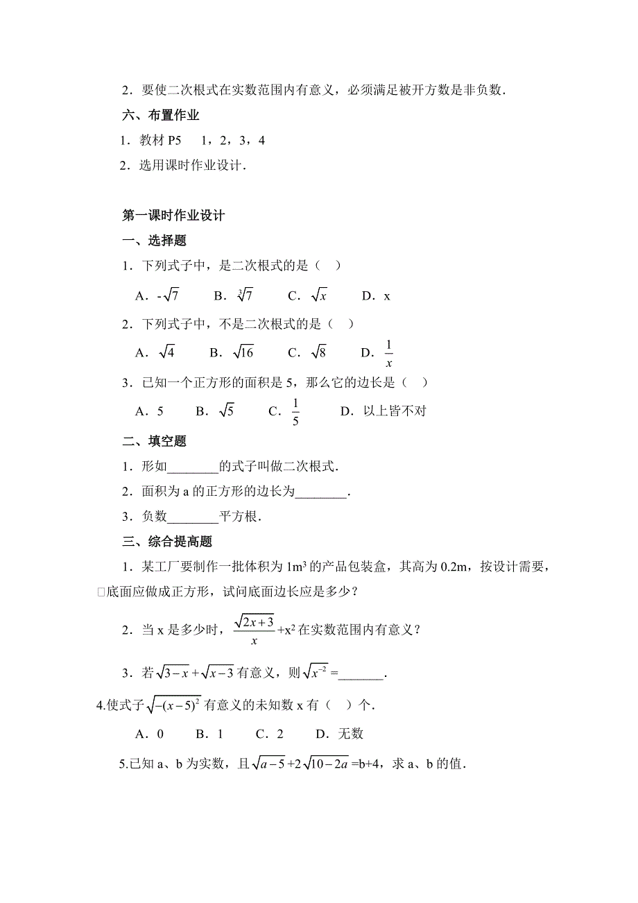 新人教版八年级二次根式教案及练习_第3页