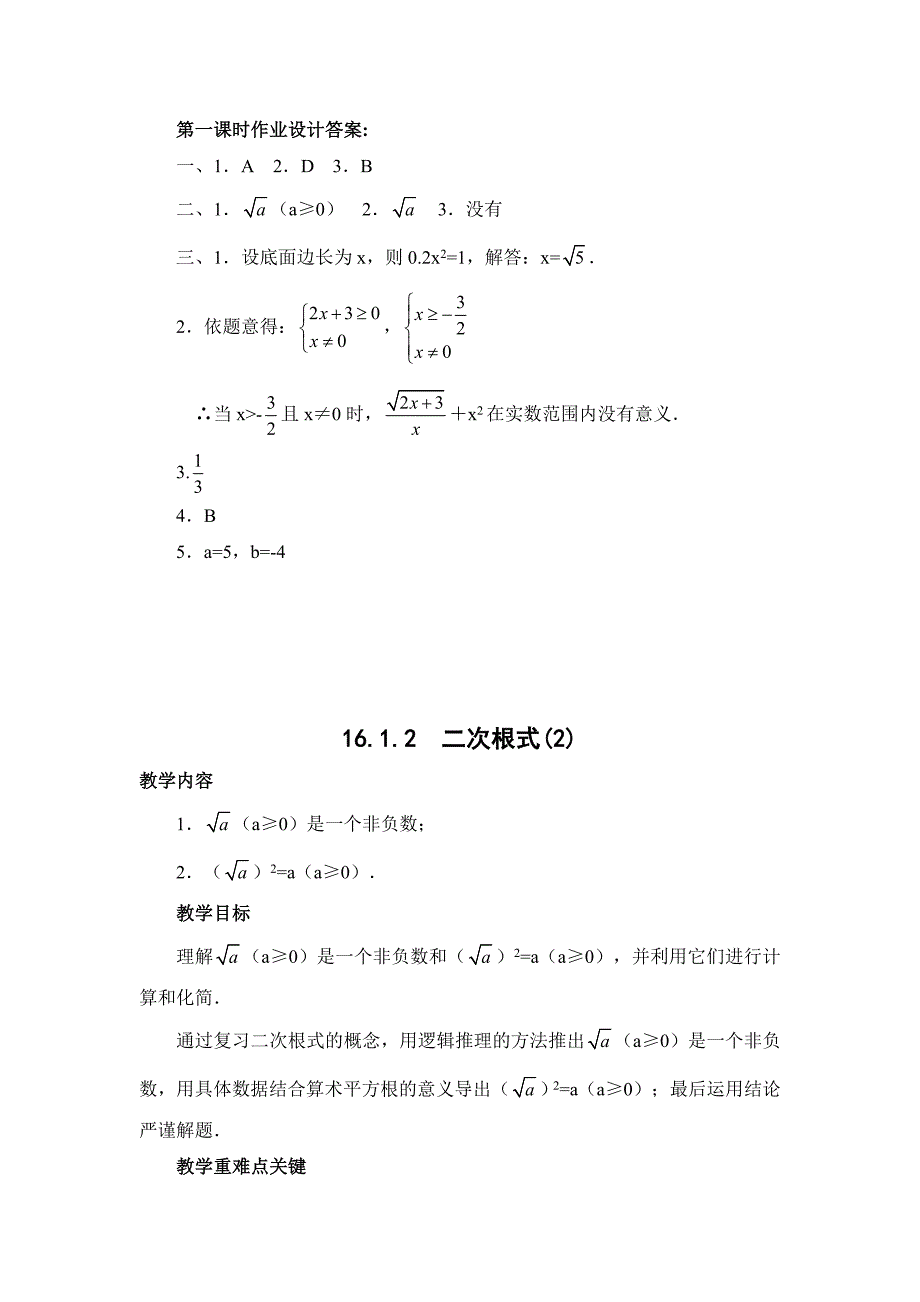 新人教版八年级二次根式教案及练习_第4页