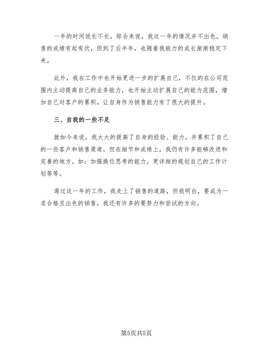 数学教师年度考核个人总结样本（三篇）.doc_第5页