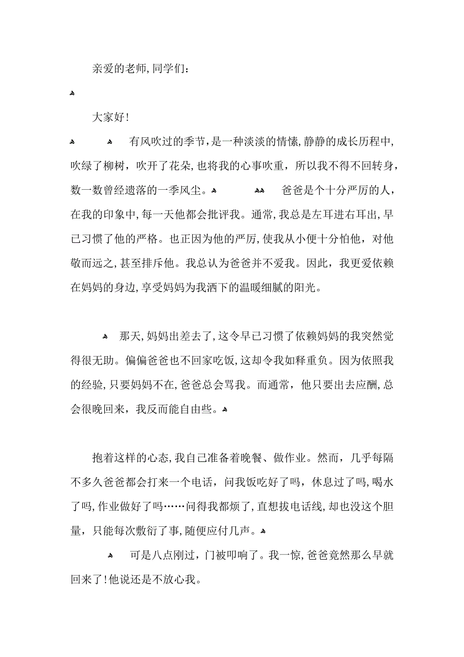 我成长我快乐演讲稿五篇_第3页