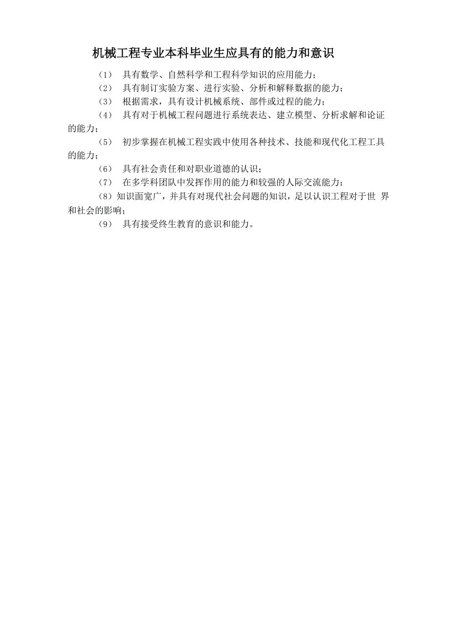 机械工程师技术能力要求_第4页