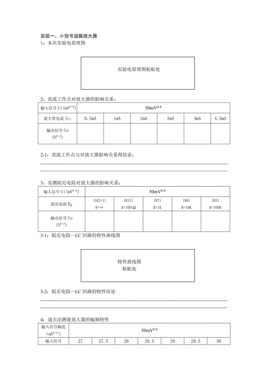 高频实验报告(电子模板)4题版_第2页