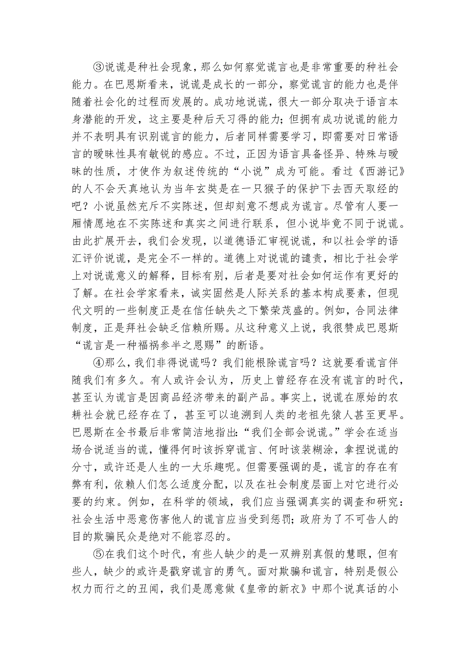 江苏省海安市南莫中学2021-2023学年高一上学期第一次月考备考金卷A卷语文试题及答案--统编版高.docx_第2页