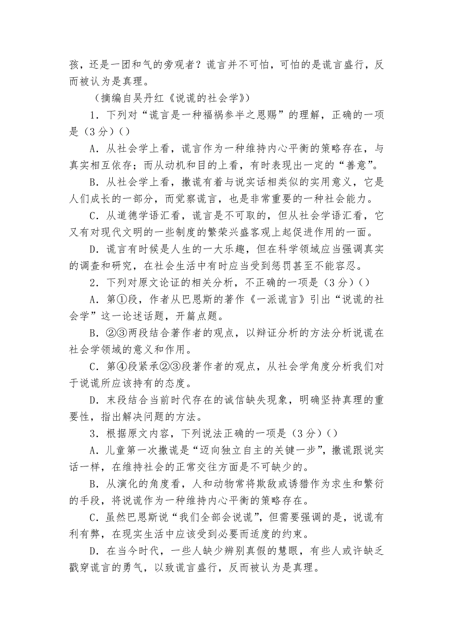 江苏省海安市南莫中学2021-2023学年高一上学期第一次月考备考金卷A卷语文试题及答案--统编版高.docx_第3页