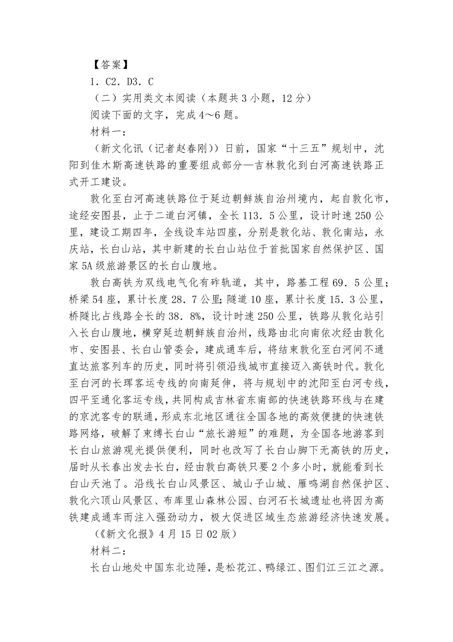 江苏省海安市南莫中学2021-2023学年高一上学期第一次月考备考金卷A卷语文试题及答案--统编版高.docx_第4页