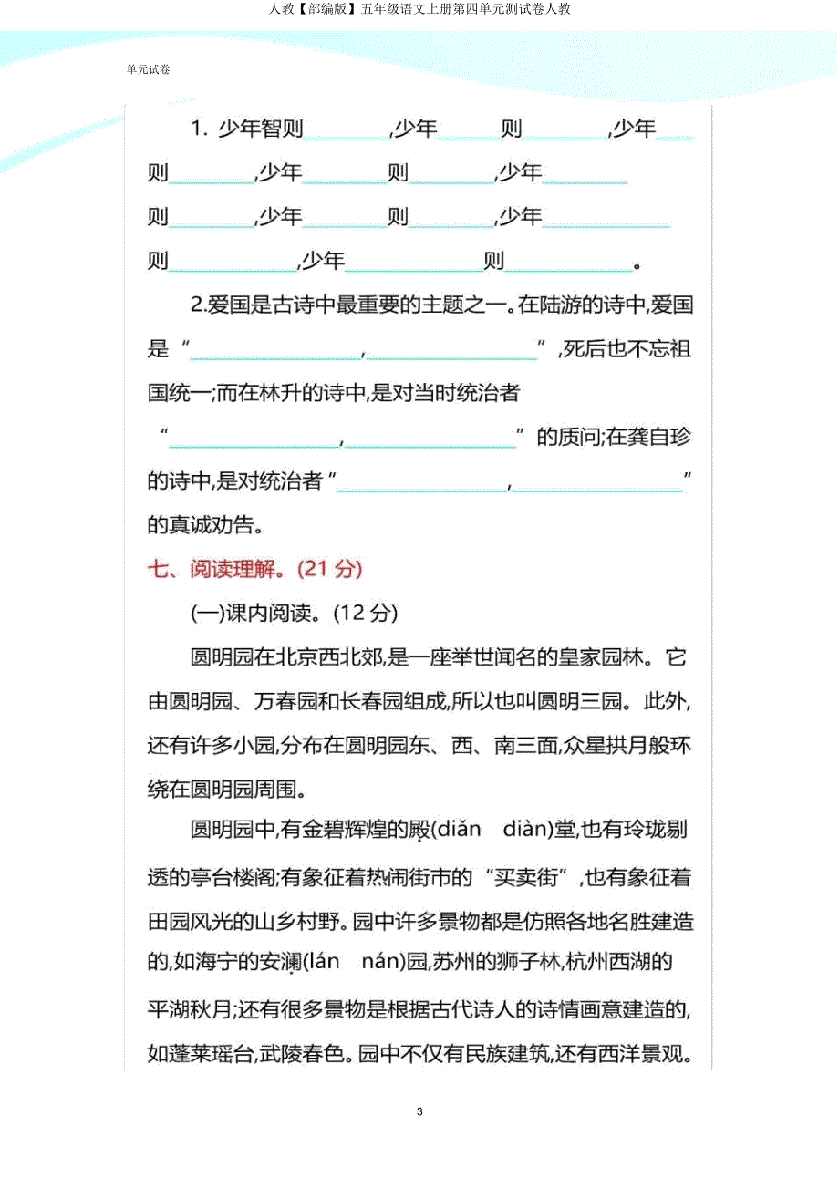 人教【部编版】五年级语文上册第四单元测试卷人教.doc_第3页