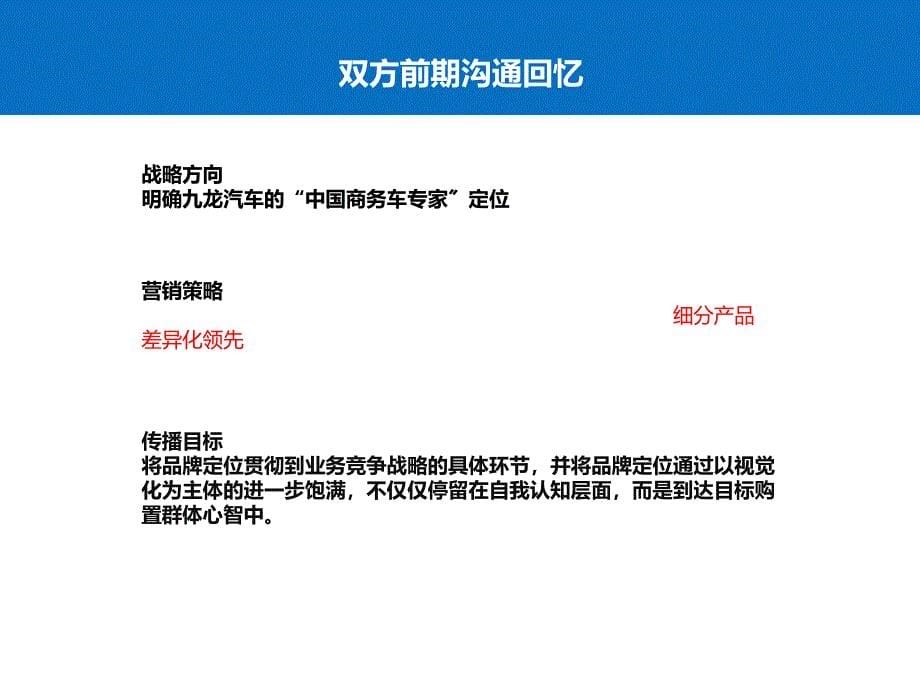 品牌策略案例九龙汽车品牌课件_第5页