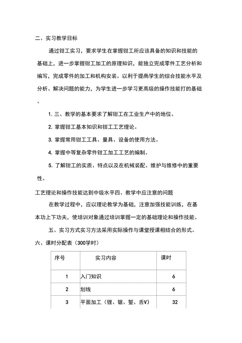 钳工培训计划及大纲._第2页