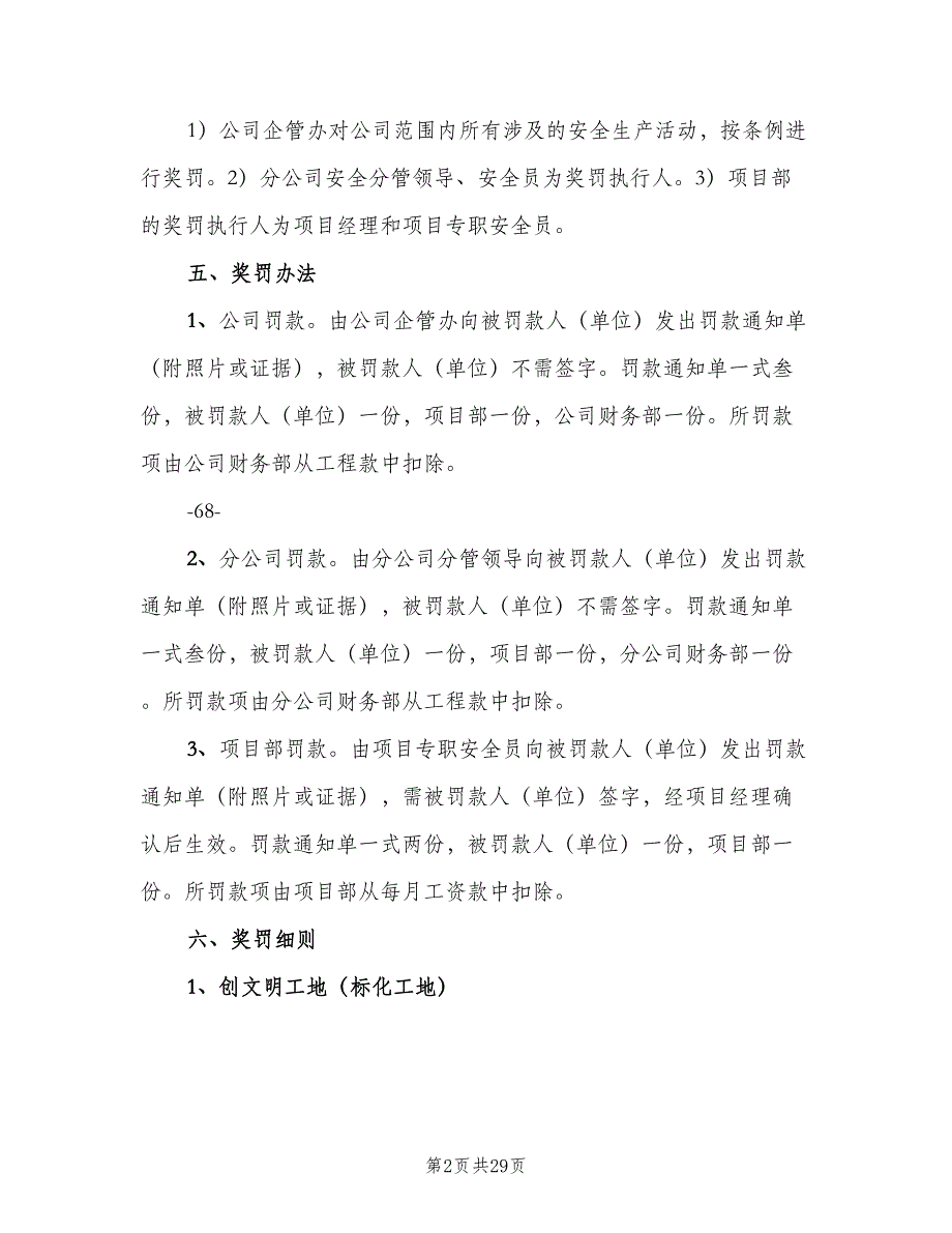 安全生产奖罚制度标准范文（5篇）_第2页