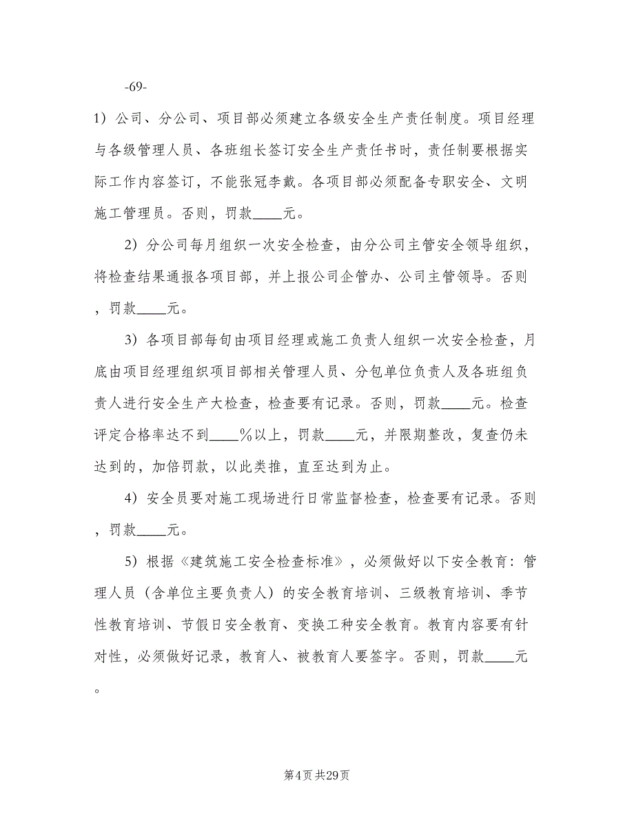 安全生产奖罚制度标准范文（5篇）_第4页