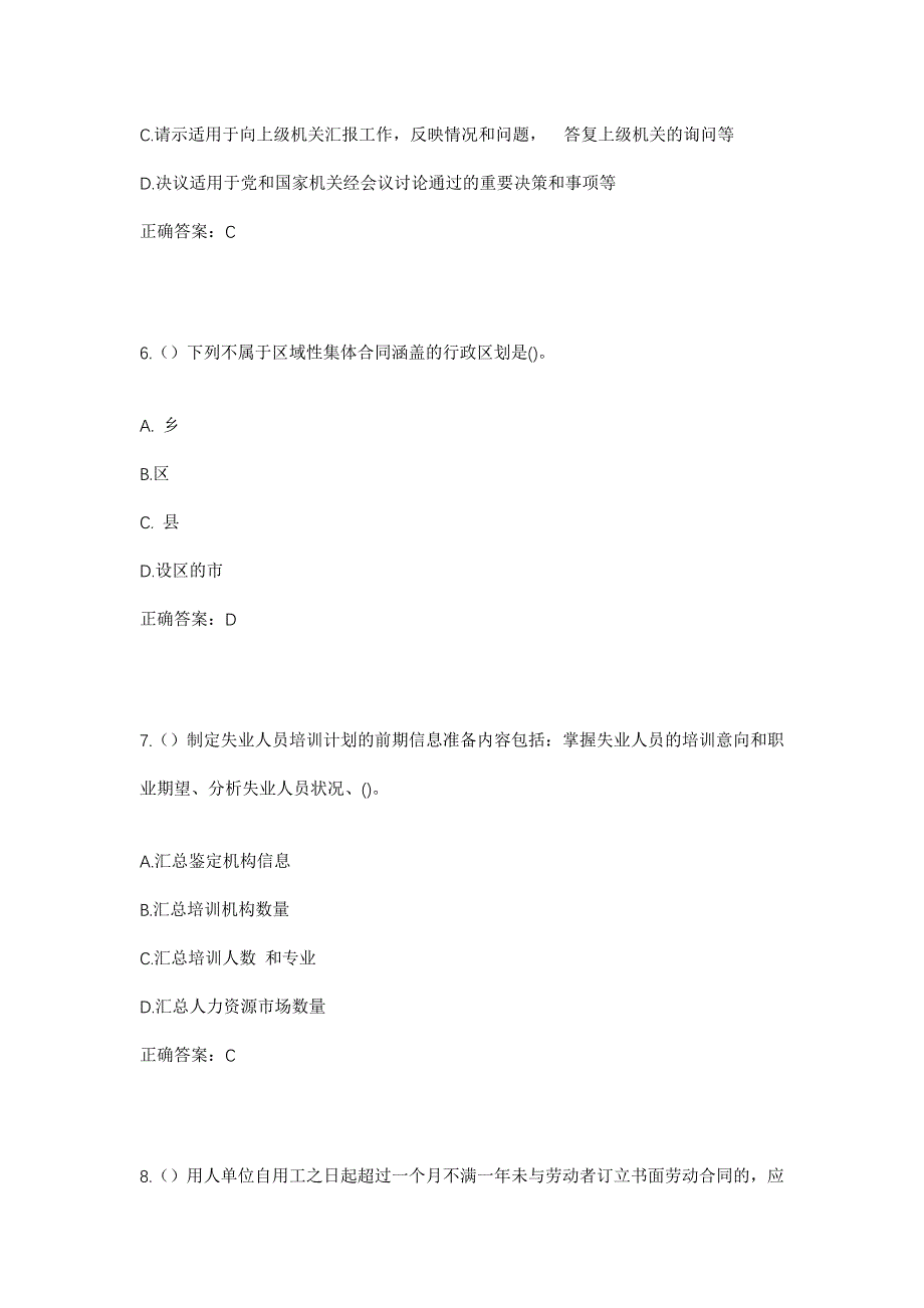 2023年山东省泰安市宁阳县东庄镇东庄村社区工作人员考试模拟题含答案_第3页