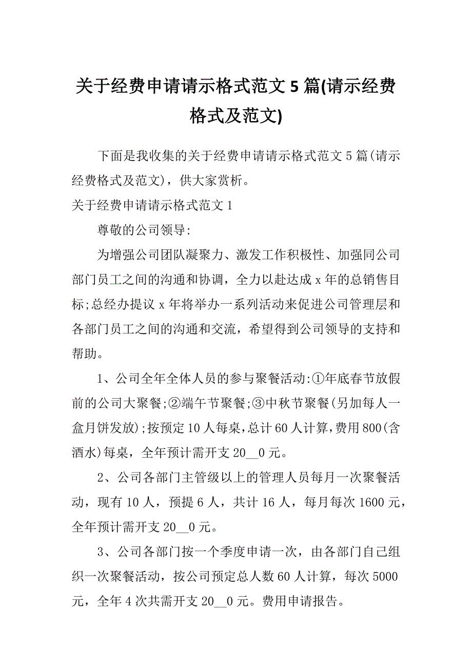 关于经费申请请示格式范文5篇(请示经费格式及范文)_第1页