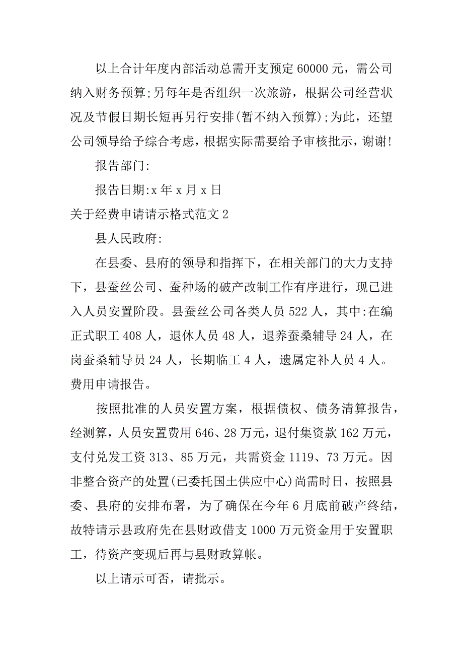 关于经费申请请示格式范文5篇(请示经费格式及范文)_第2页