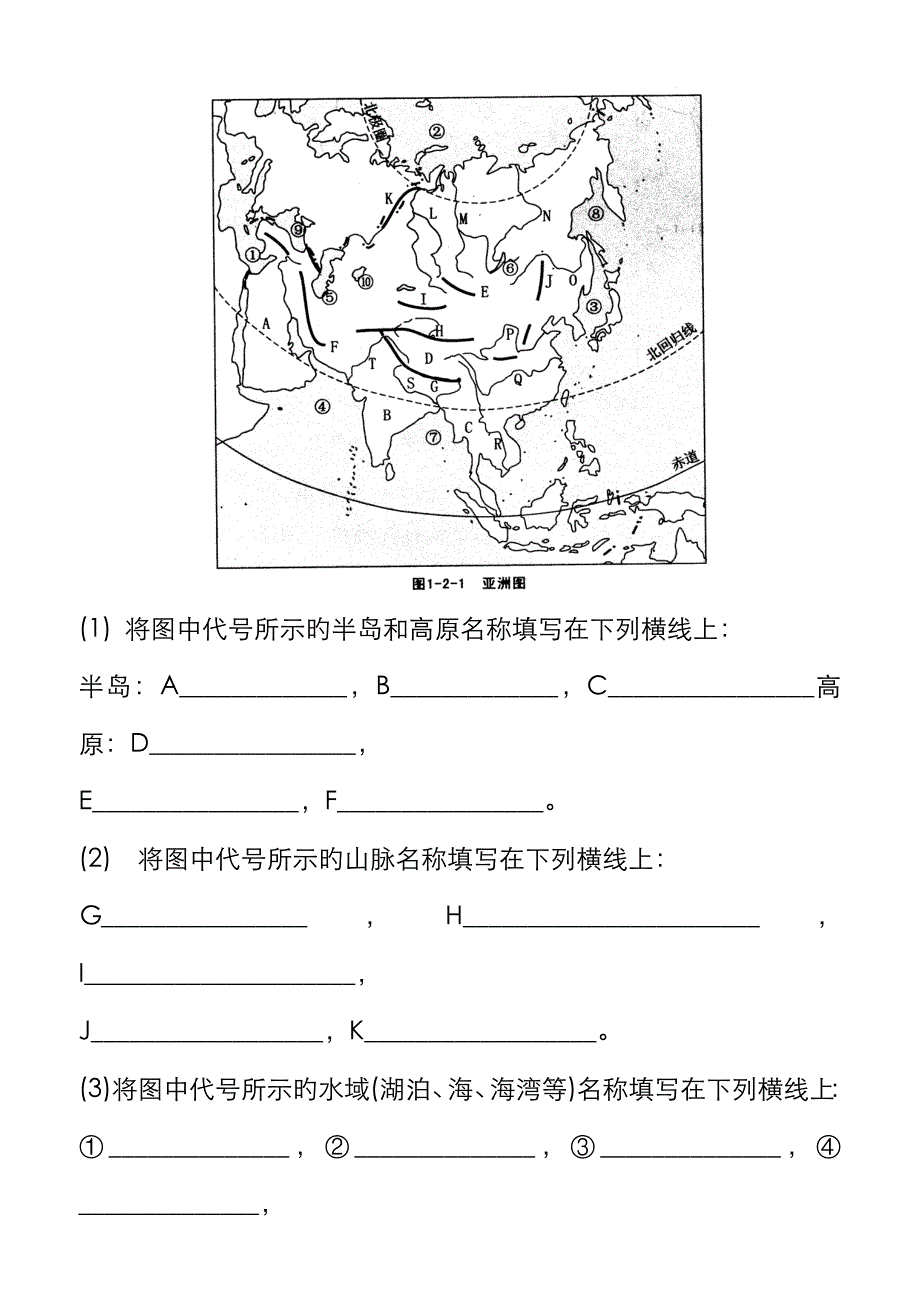 世界地理概况填图完整_第3页