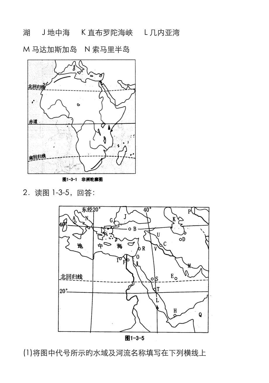 世界地理概况填图完整_第5页