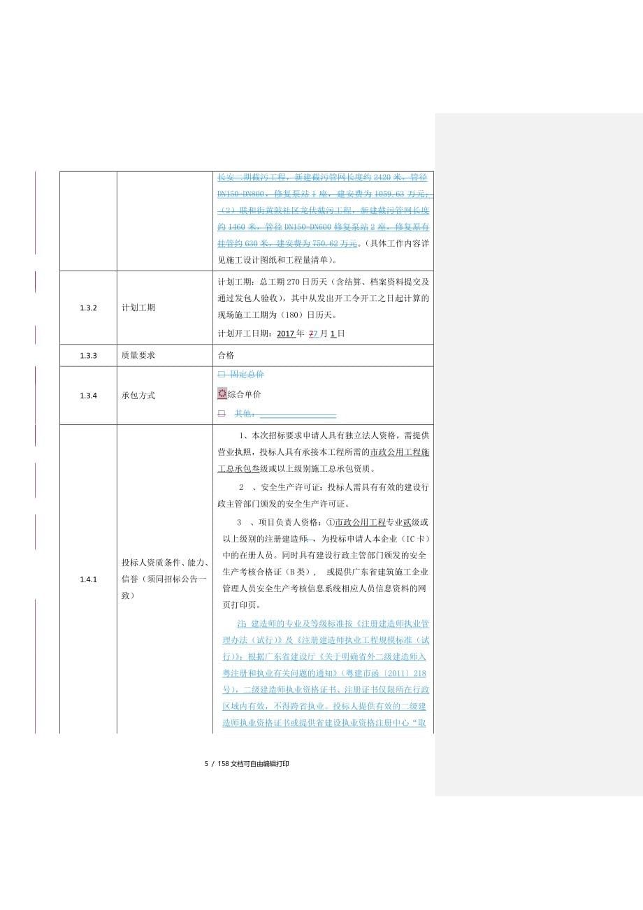 联和街黄陂社区长安二期龙伏共2个截污工程施工总承包_第5页