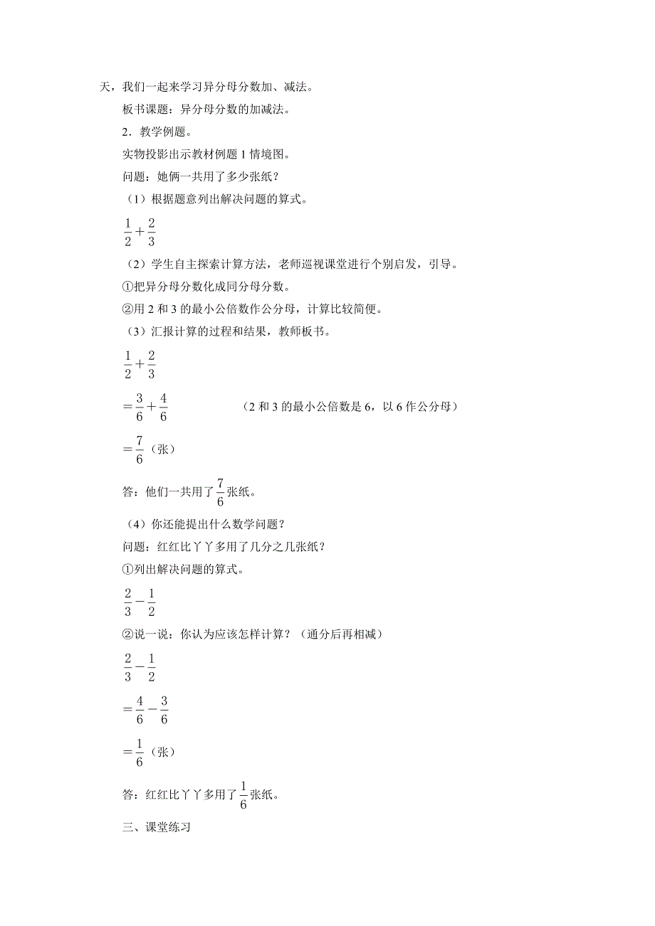 《异分母分数加减》教案[1]_第2页