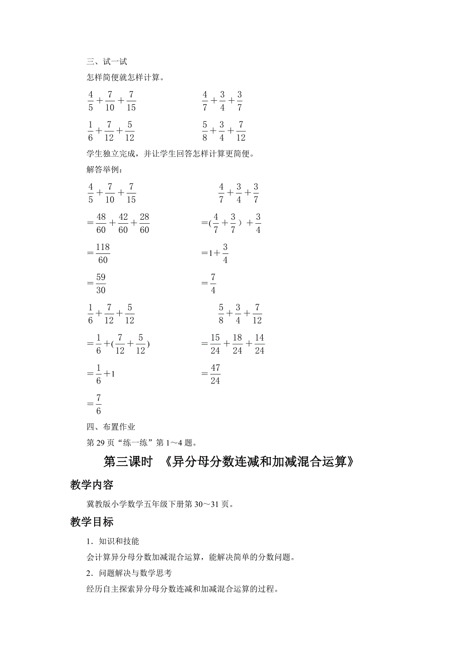 《异分母分数加减》教案[1]_第5页