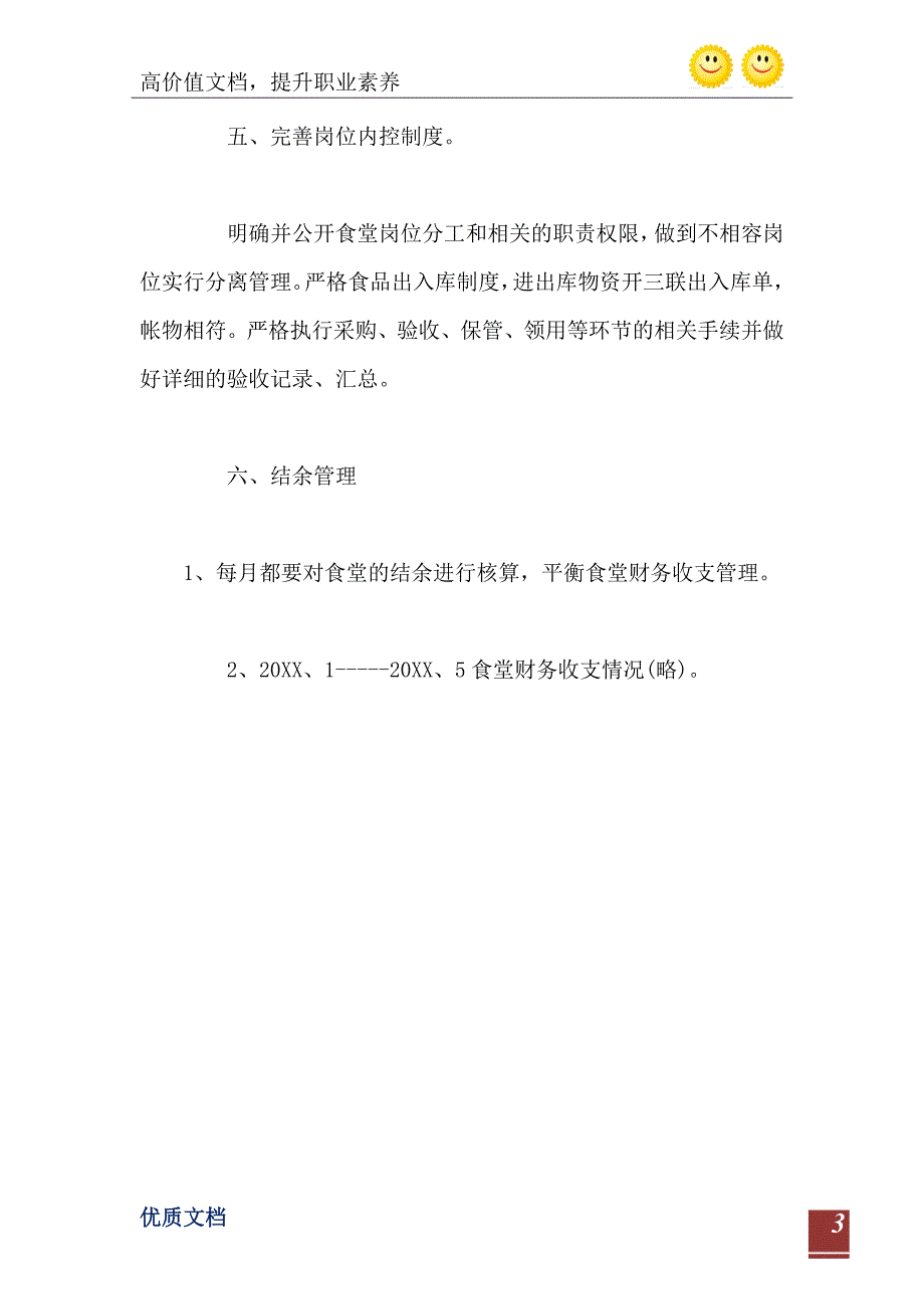 幼儿园食堂财务管理自查报告_第4页