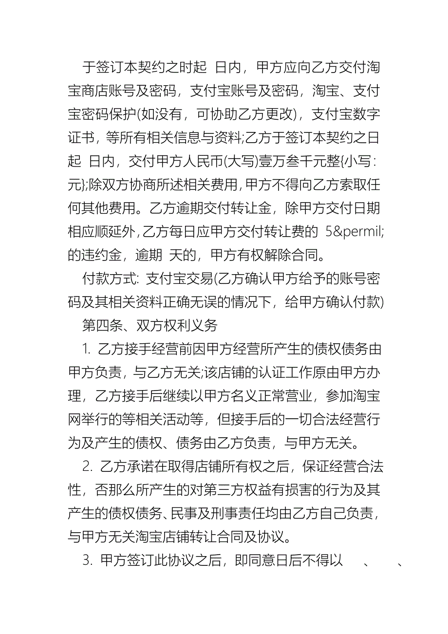 淘宝店铺转让合同及协议_第2页