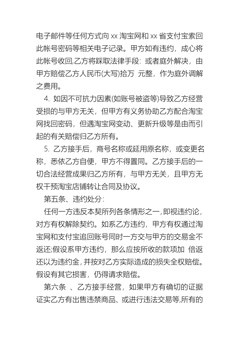 淘宝店铺转让合同及协议_第3页