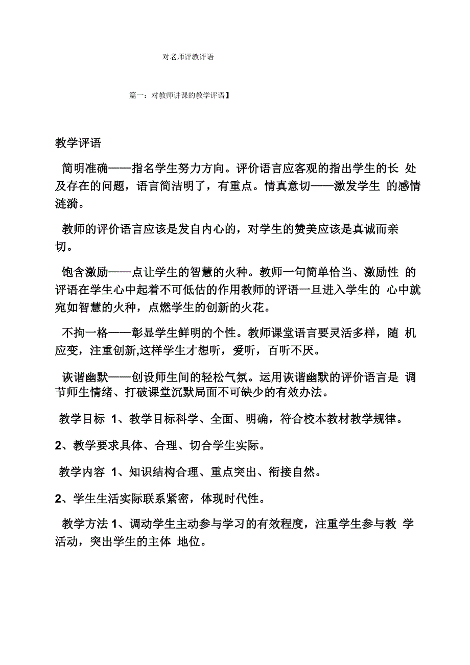 对老师评教评语_第1页