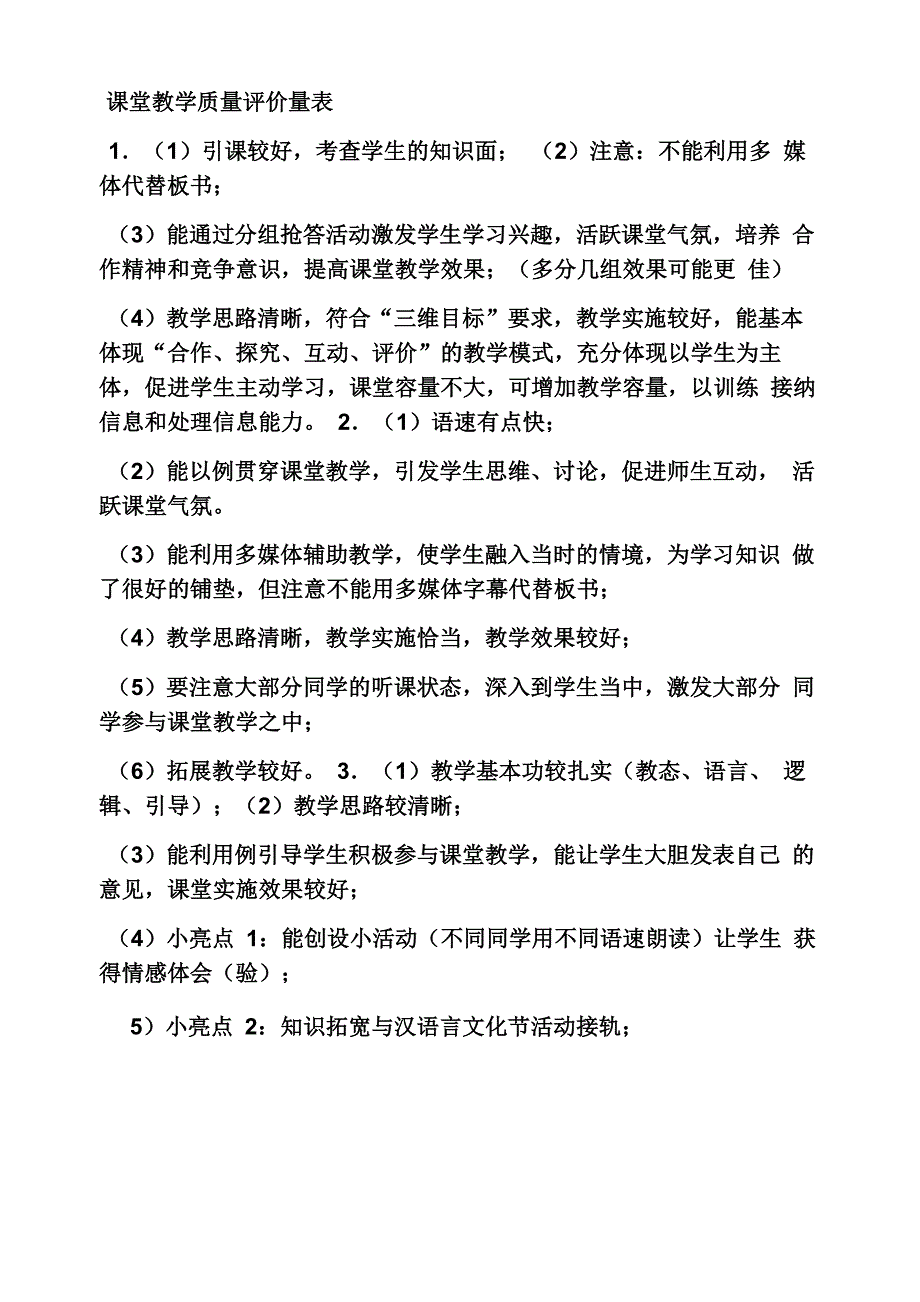 对老师评教评语_第4页