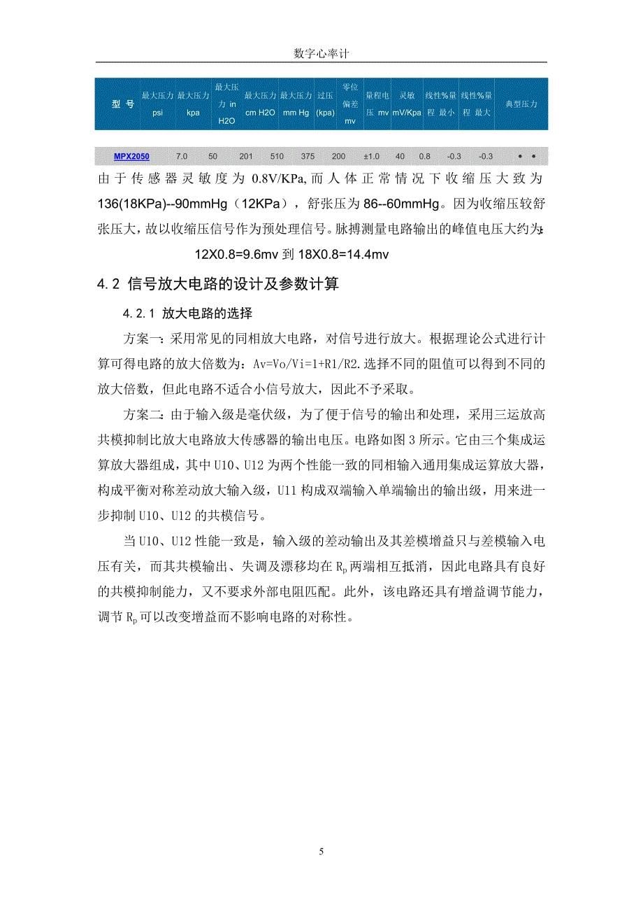 数字心率计课程设计学士学位论文.doc_第5页