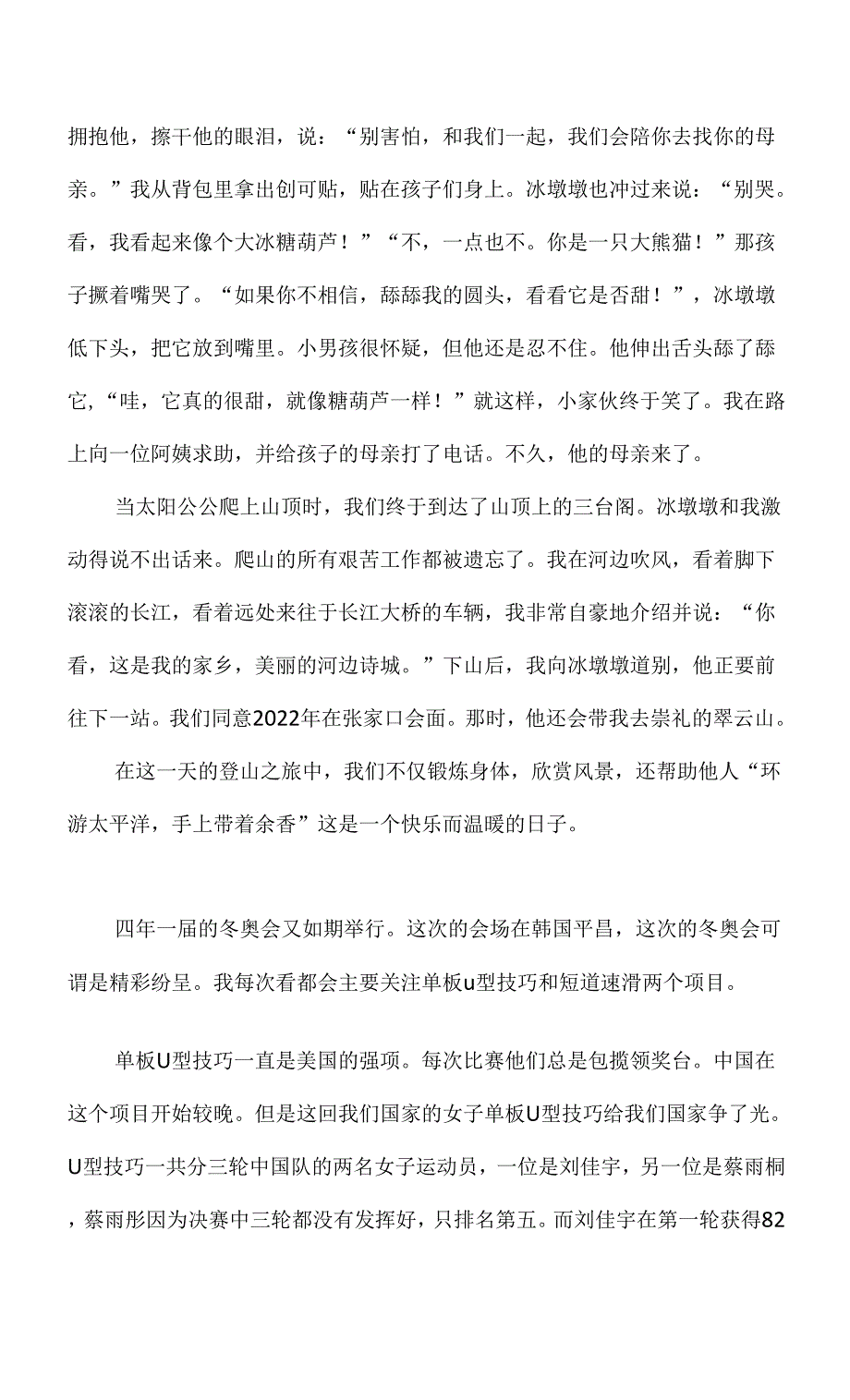 冬奥运会2020年关于滑雪项目的作文怎么写.docx_第2页