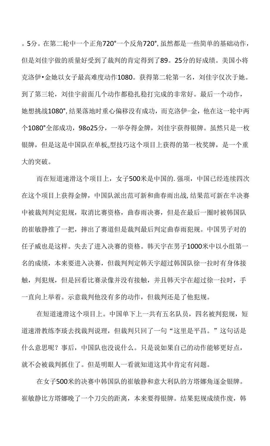 冬奥运会2020年关于滑雪项目的作文怎么写.docx_第3页