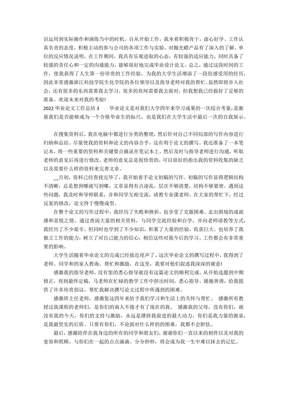 2022毕业论文工作总结3篇 毕业论文_第3页