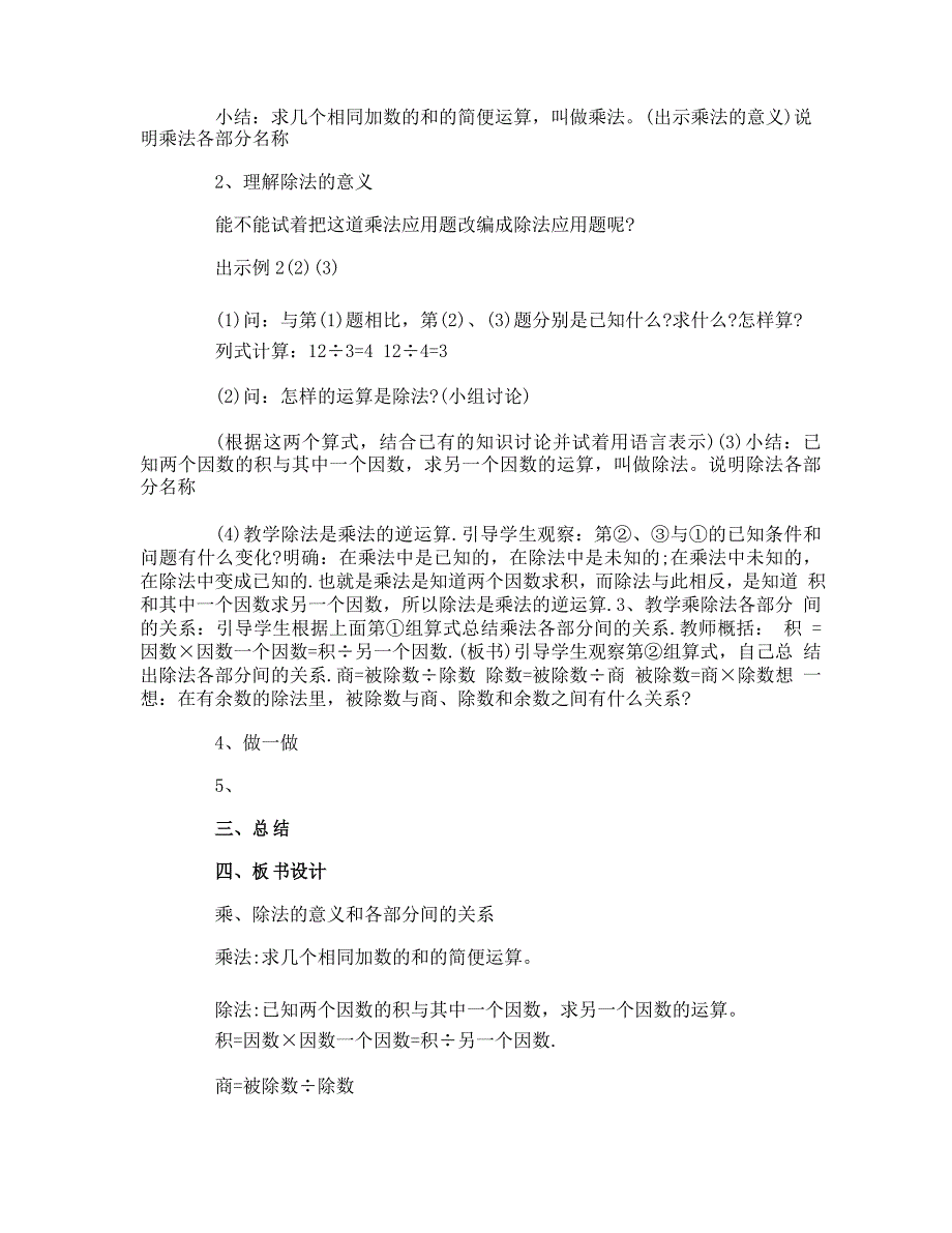 四年级下册数学《乘、除法的意义和各部分间的关系》教案_第2页