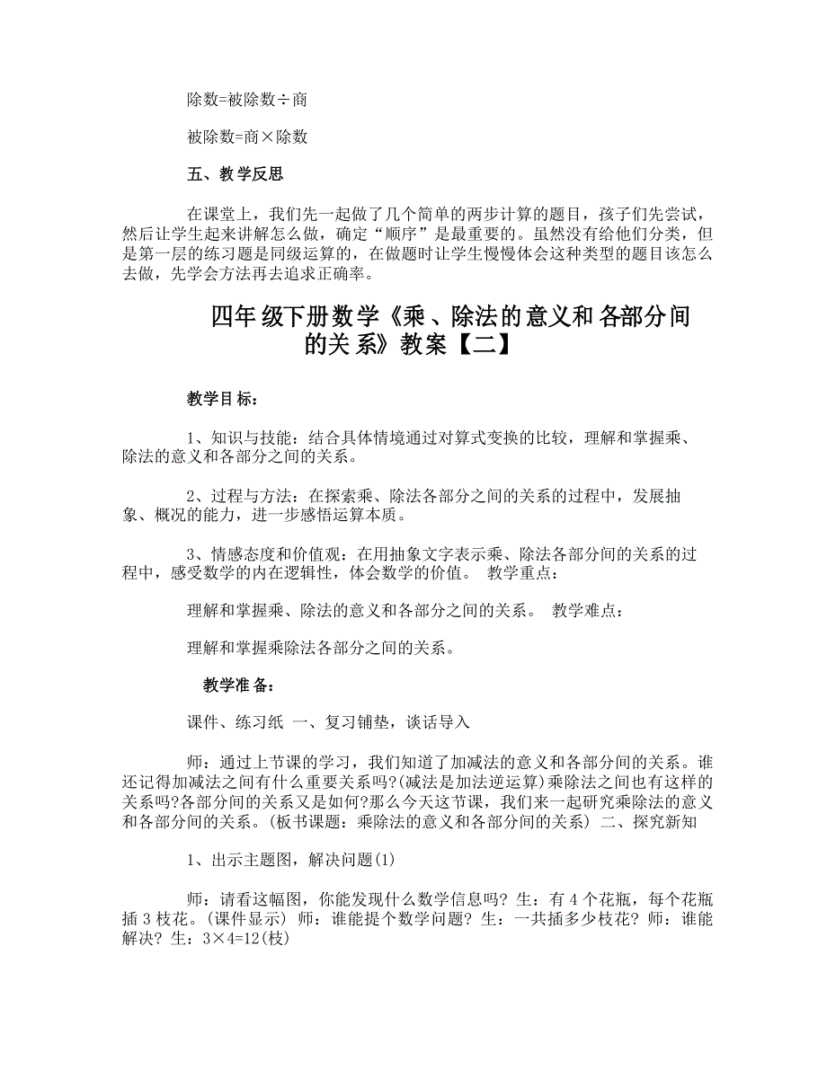 四年级下册数学《乘、除法的意义和各部分间的关系》教案_第3页