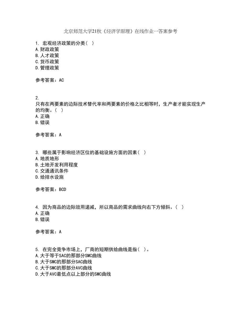 北京师范大学21秋《经济学原理》在线作业一答案参考57_第1页