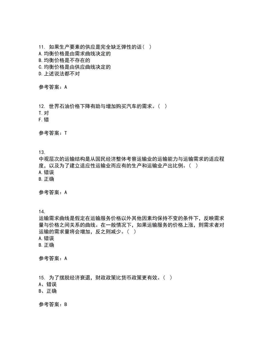 北京师范大学21秋《经济学原理》在线作业一答案参考57_第3页