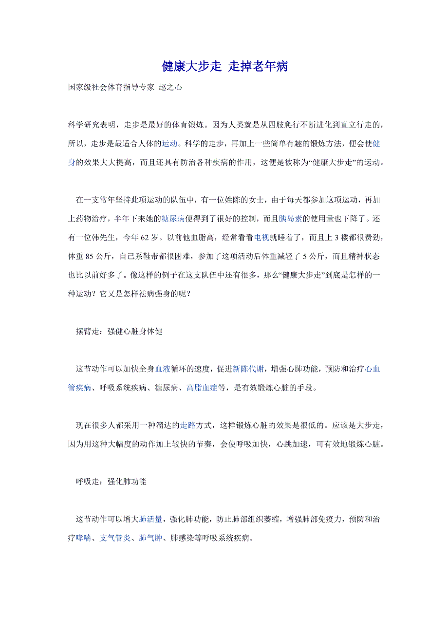 健康大步走走掉老年病_第1页