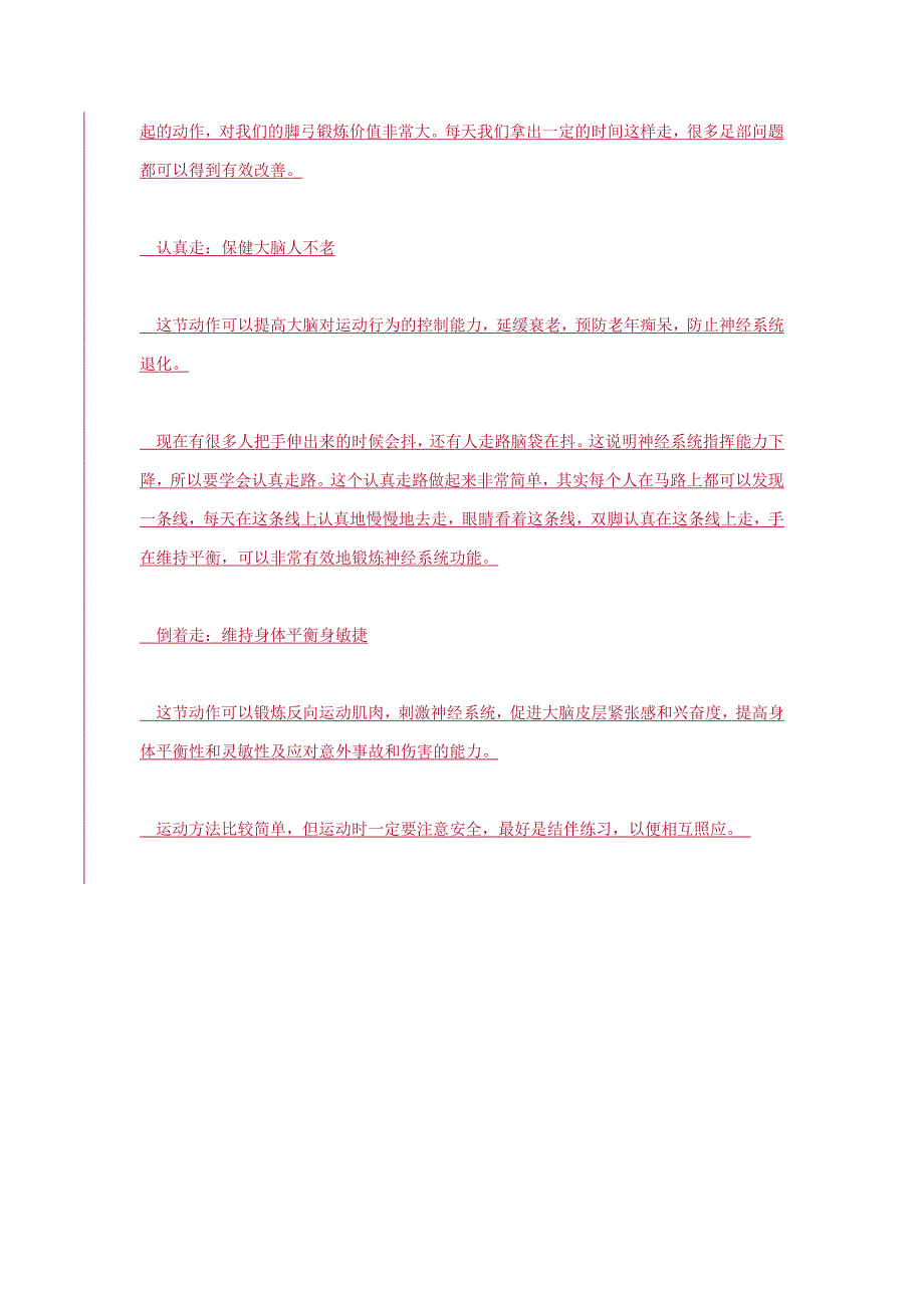 健康大步走走掉老年病_第3页