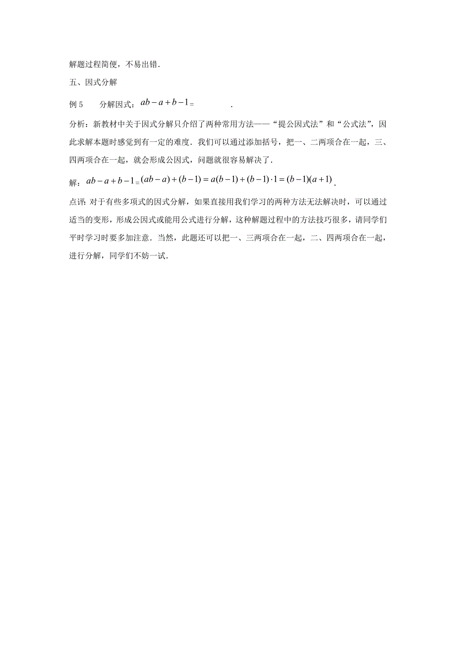 七年级数学下册第八章整式的乘法8.4整式的乘法考向分析素材新版冀教版_第3页