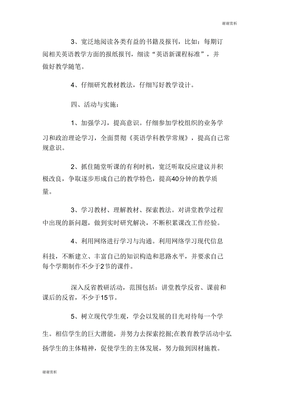 2017教师个人计划英语计划.doc_第3页