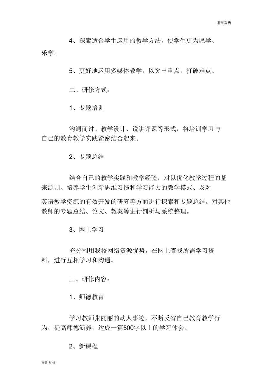 2017教师个人计划英语计划.doc_第5页