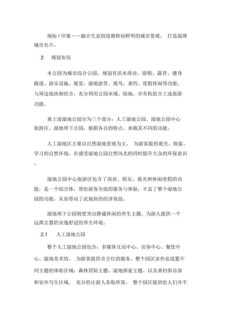 湿地公园设计开题报告_第3页