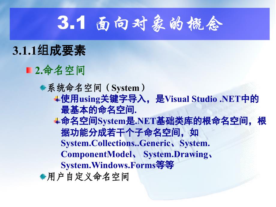 第3章CSharp语言基础_第4页